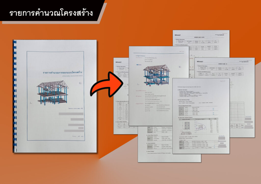 รายการคำนวณโครงสร้าง